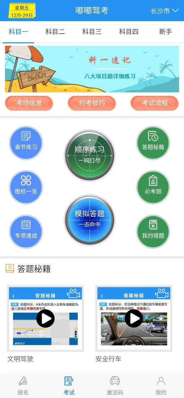 嘟嘟驾考最新