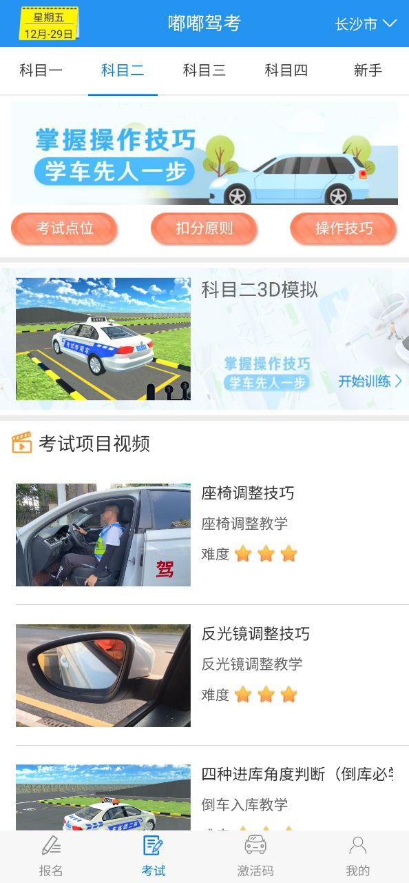 嘟嘟驾考最新