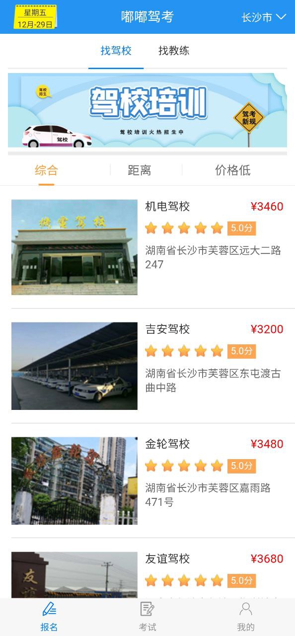 嘟嘟驾考最新