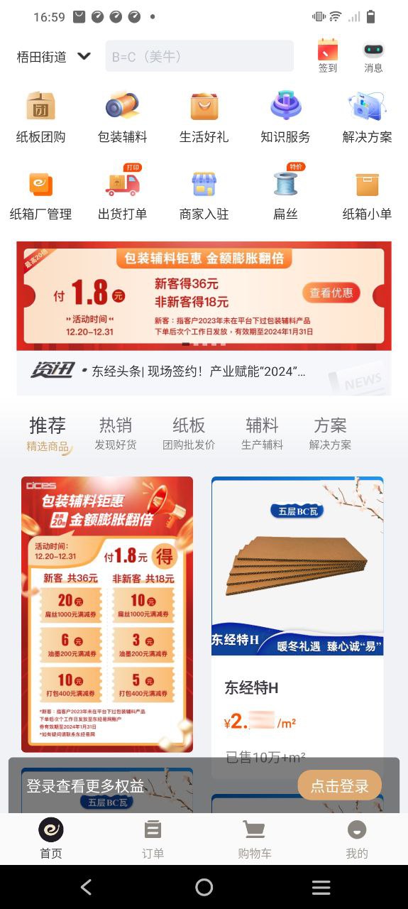 东经易网软件app