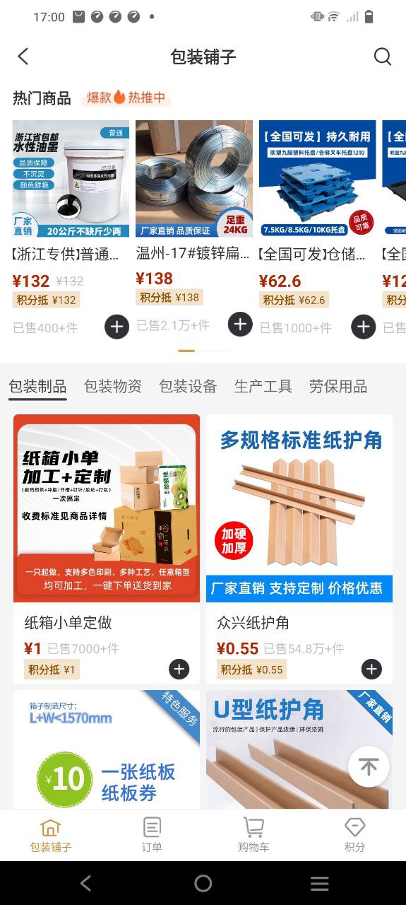 东经易网软件app
