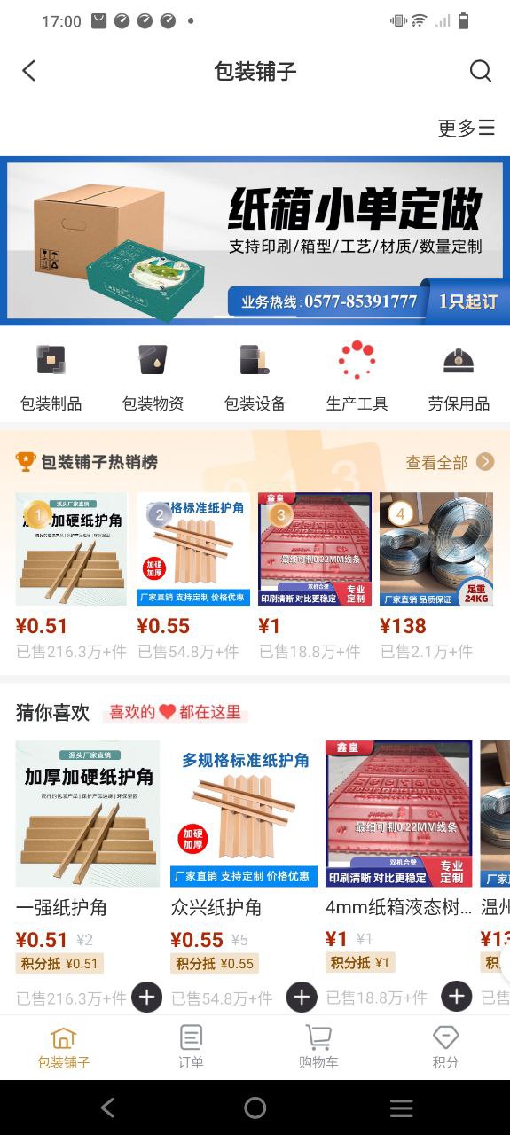 东经易网软件app