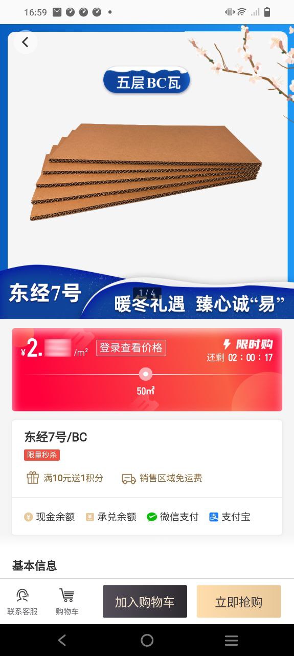 东经易网软件app