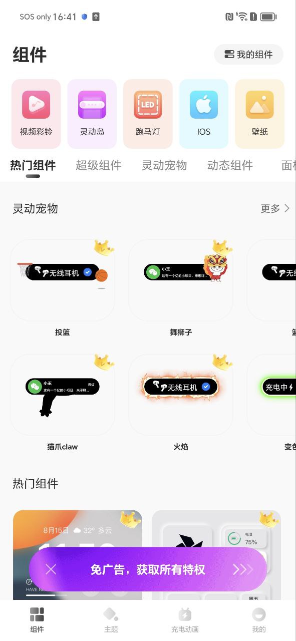 灵动小组件2025