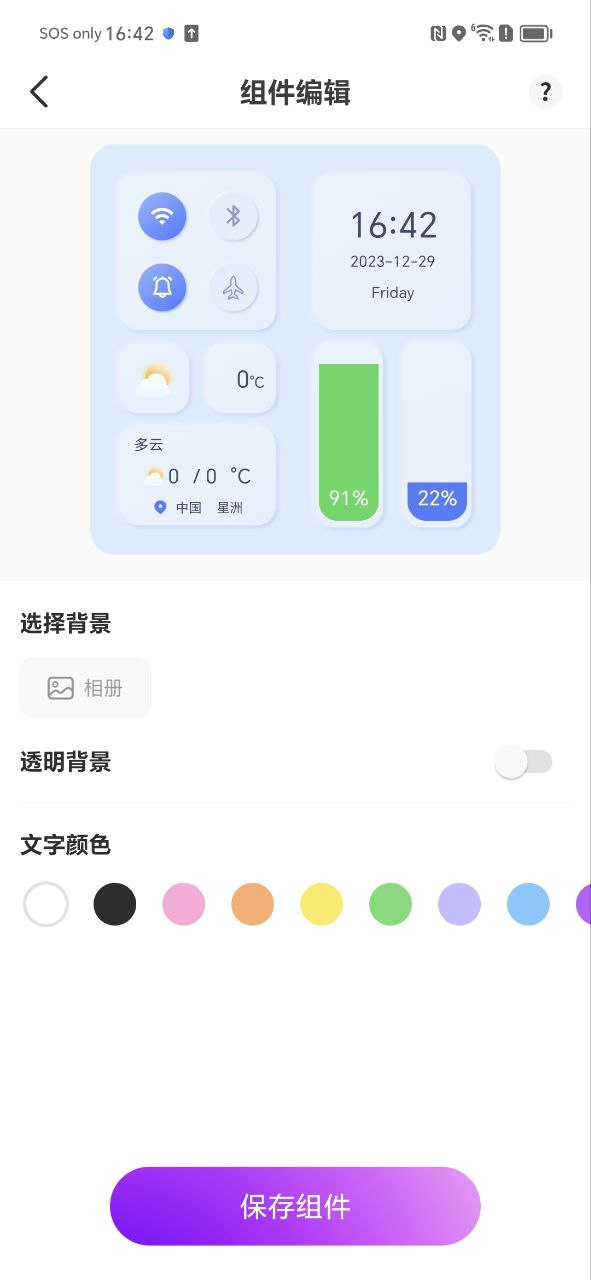灵动小组件2025