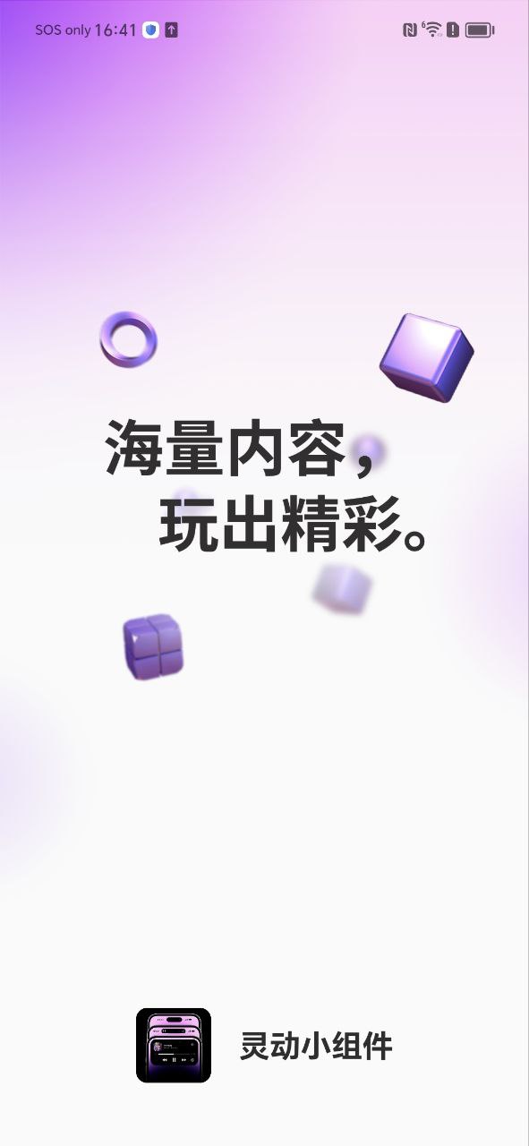 灵动小组件2025