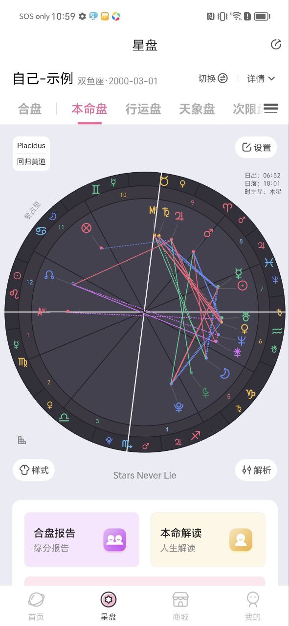 爱占星安卓