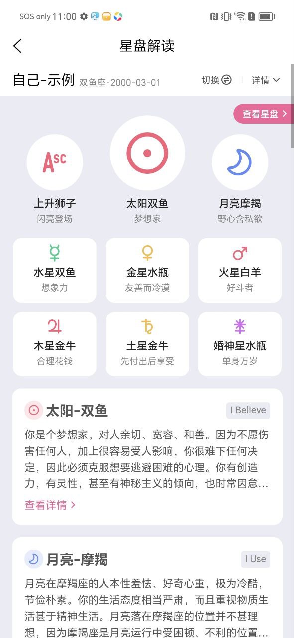 爱占星安卓