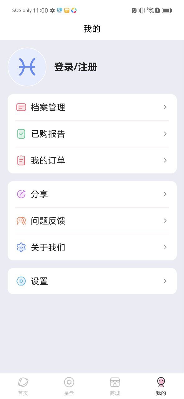 爱占星安卓
