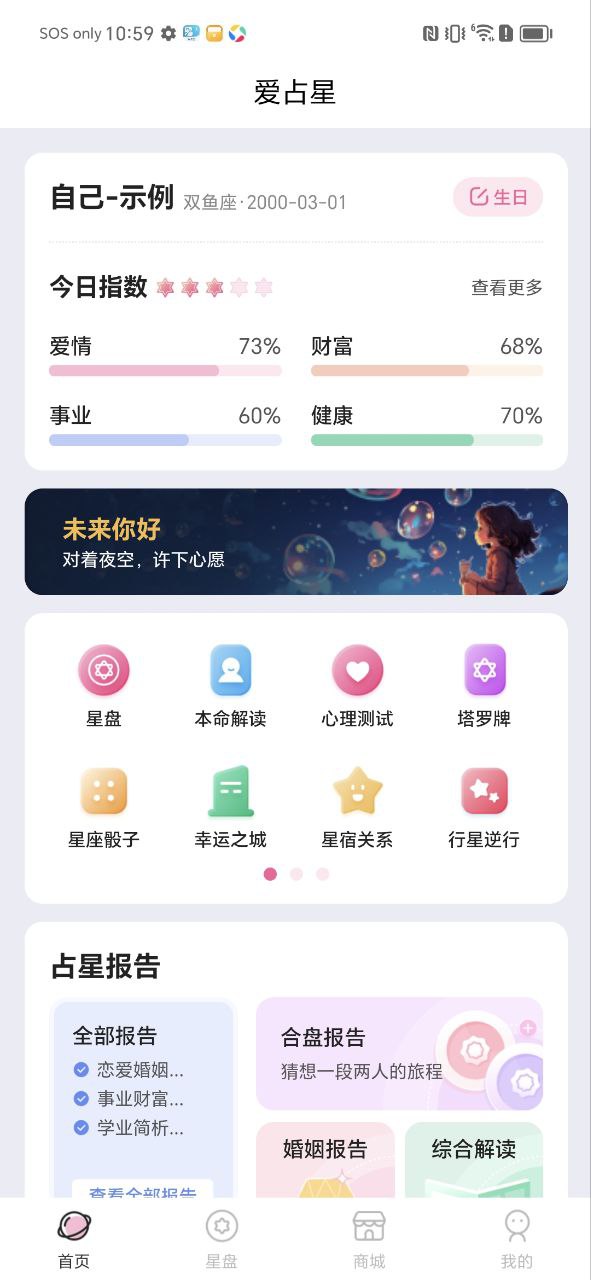 爱占星安卓