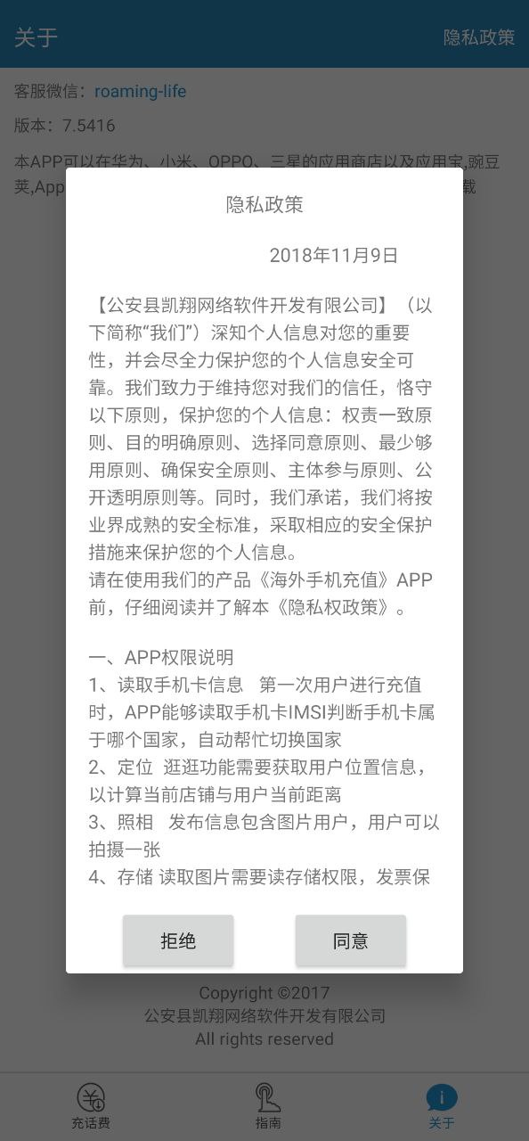 海外手机充值安卓版