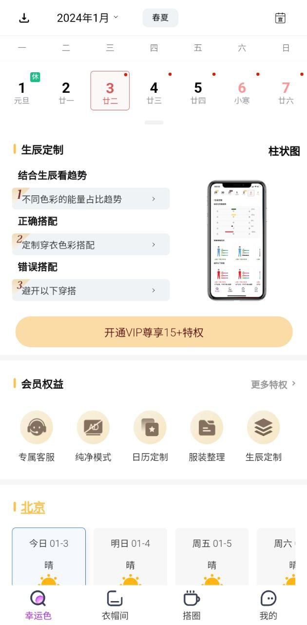 五行穿搭2025