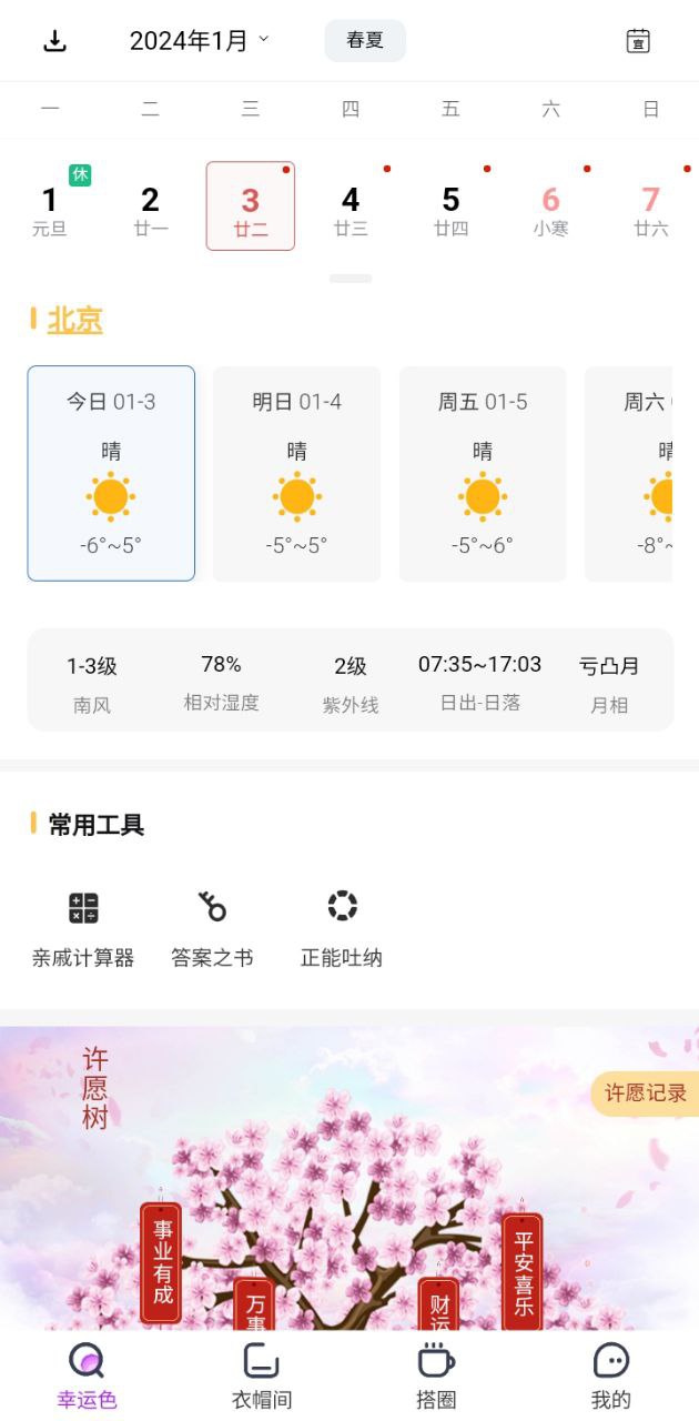 五行穿搭2025