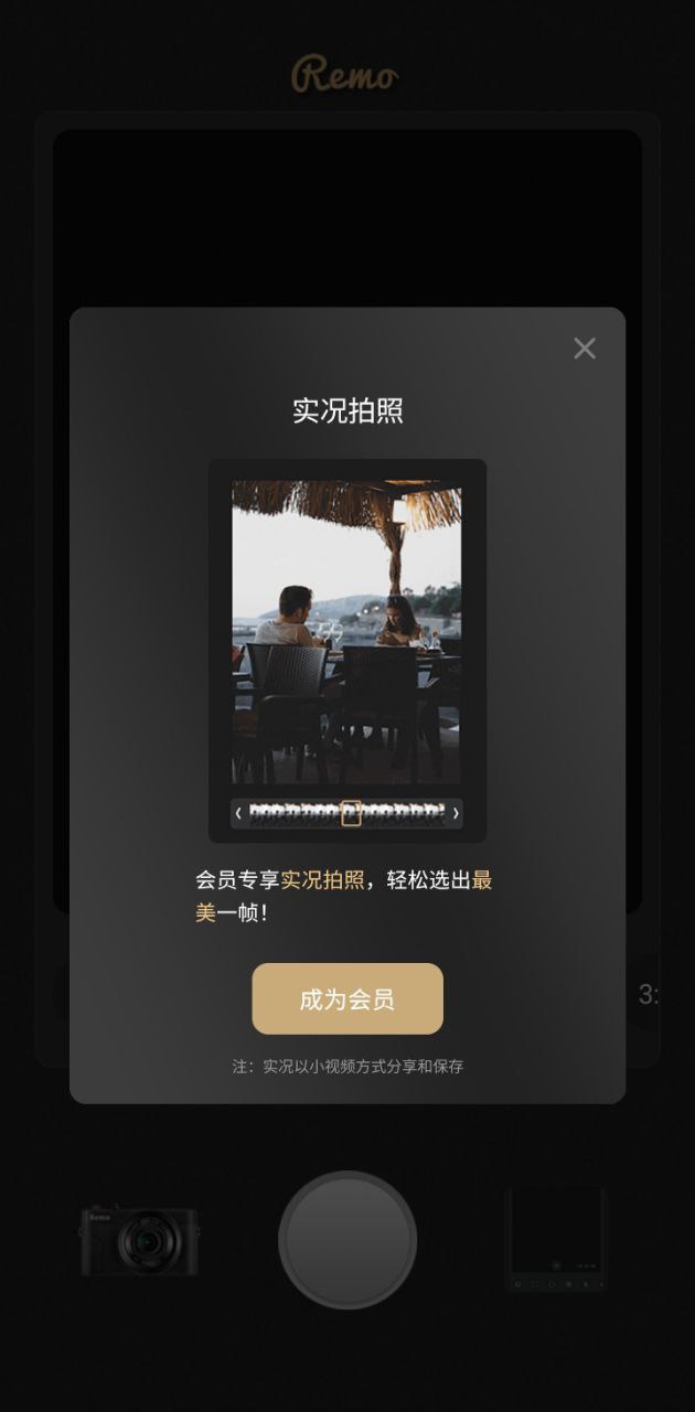remo复古相机免费下载