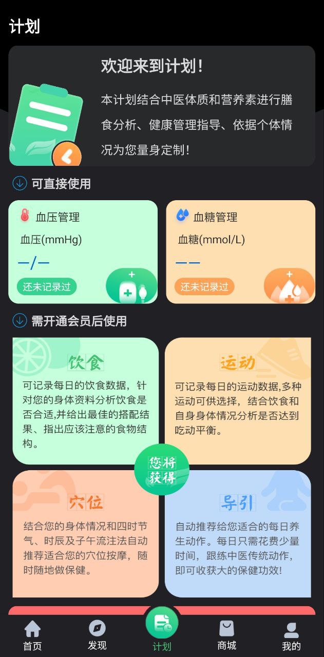 养生通下载安装