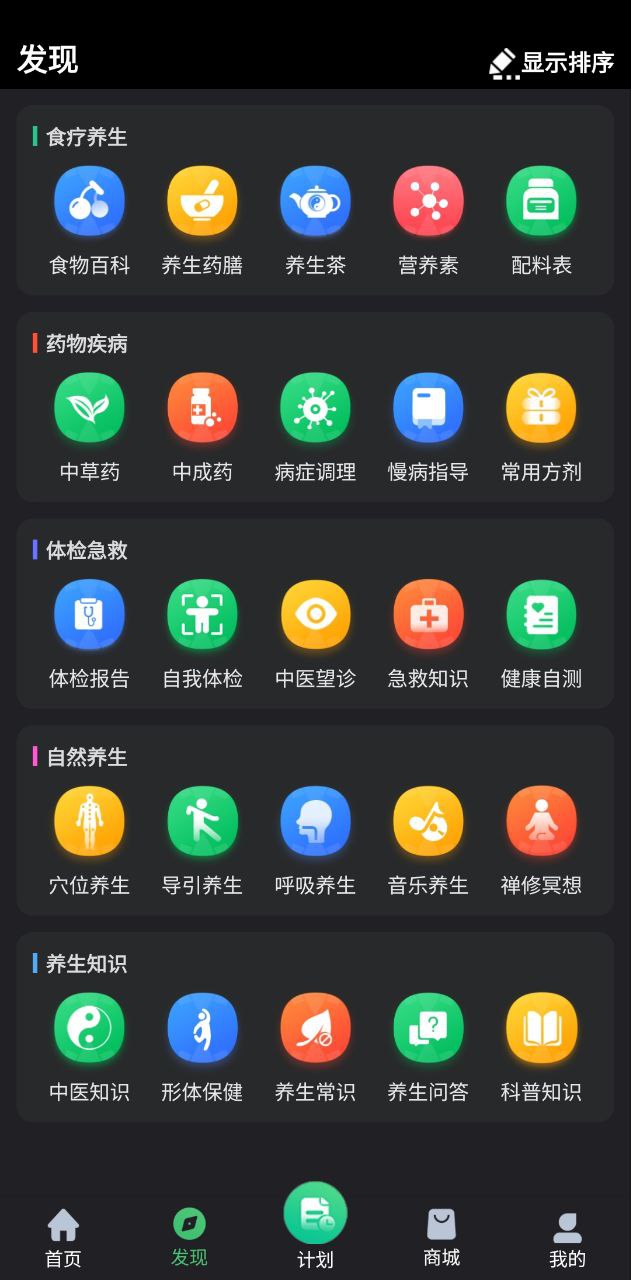 养生通下载安装