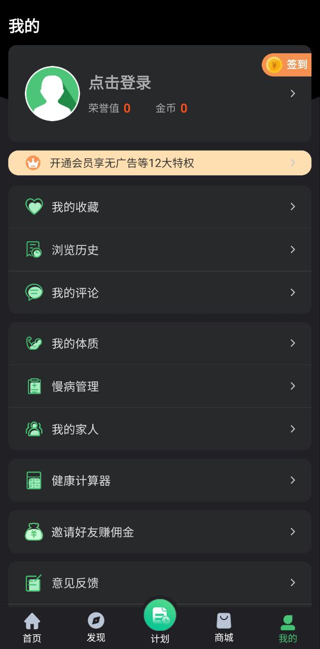 养生通下载安装