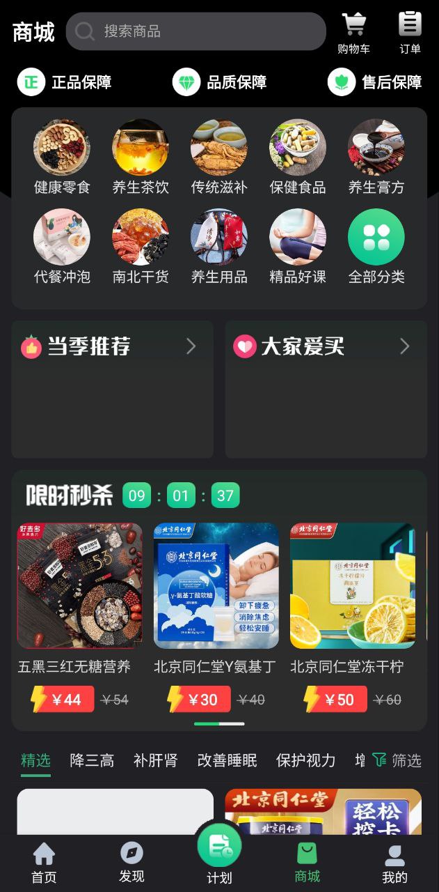 养生通下载安装