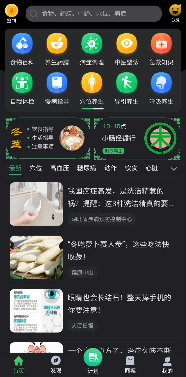 养生通下载安装