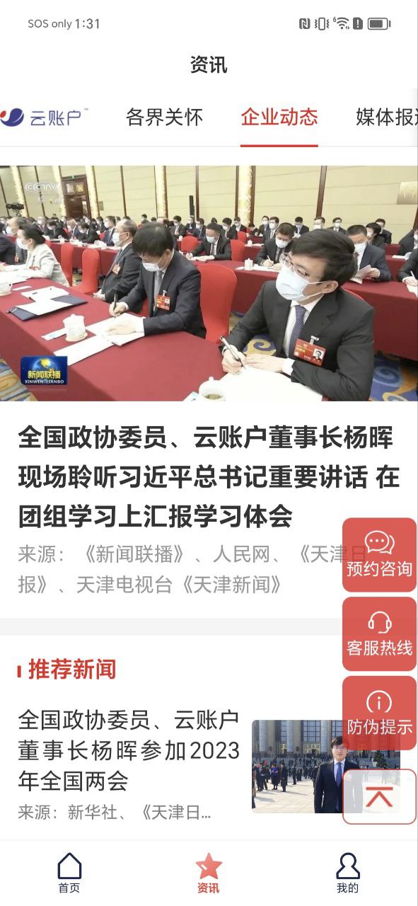 云账户app