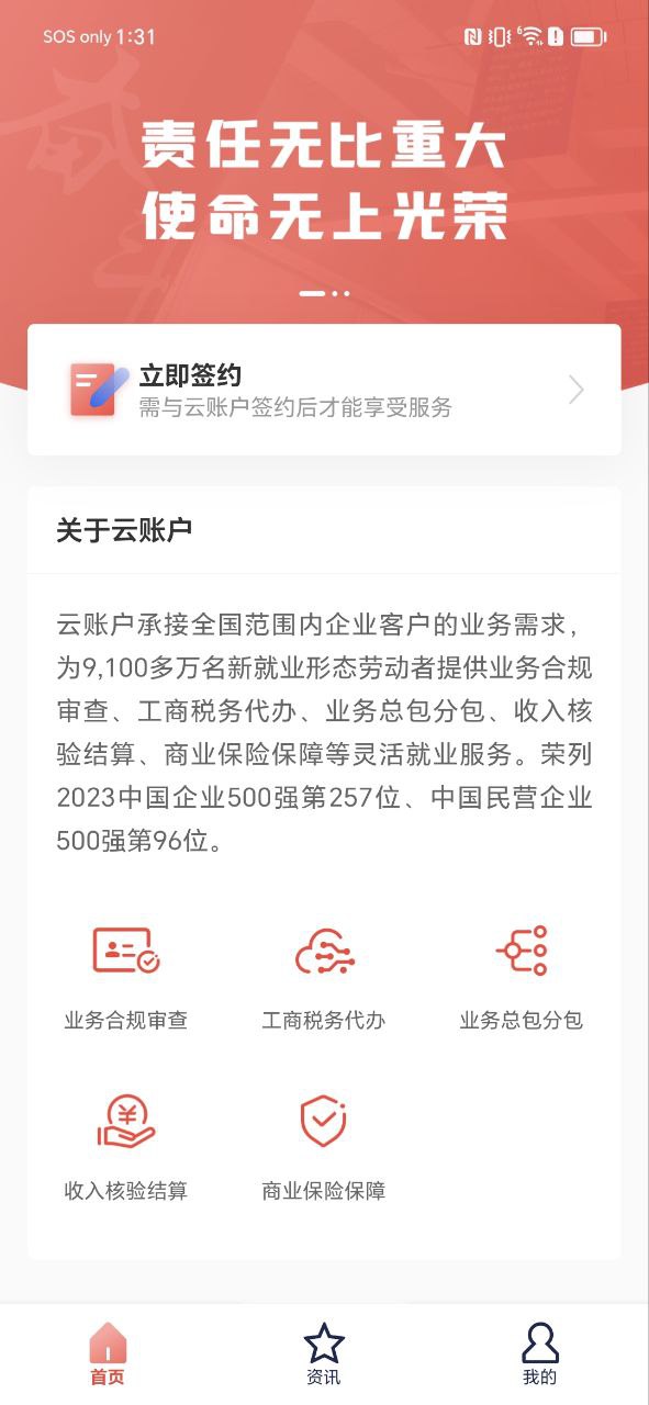 云账户app