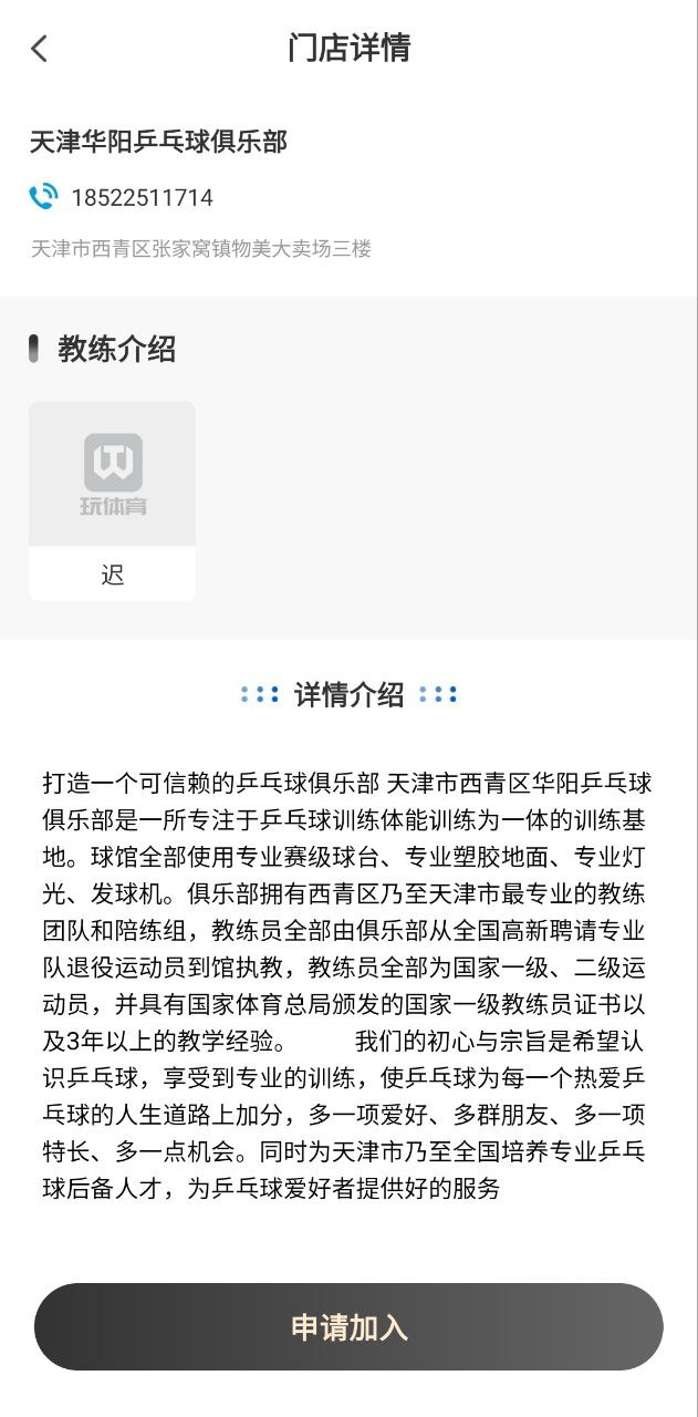 玩体育手机版