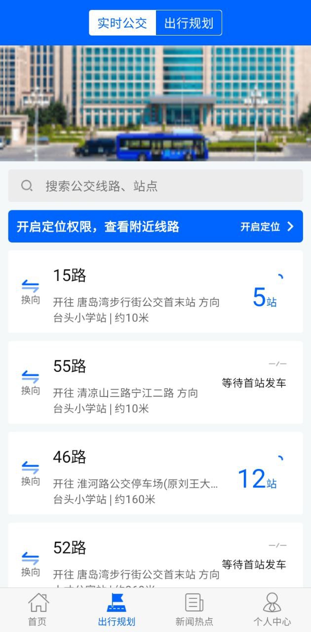 真情巴士e行最新