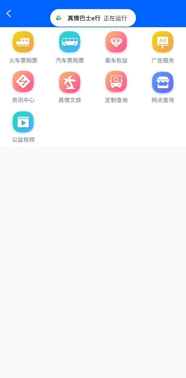 真情巴士e行最新