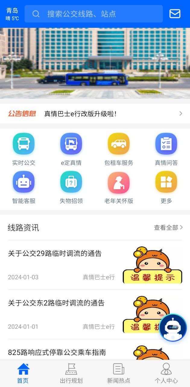 真情巴士e行最新