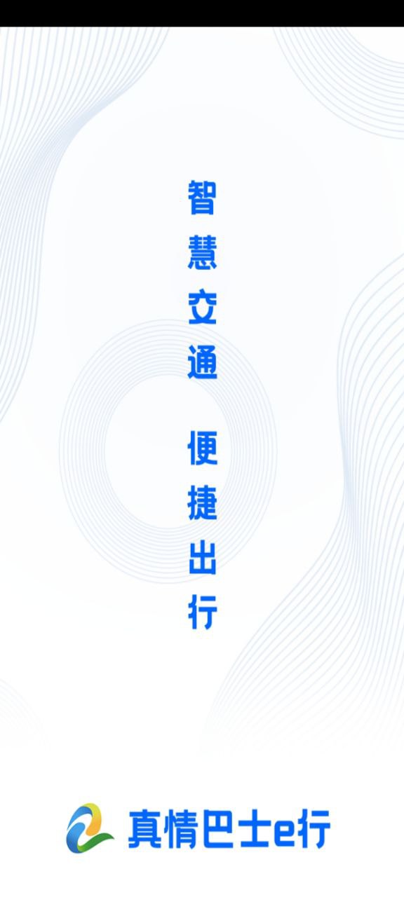 真情巴士e行最新