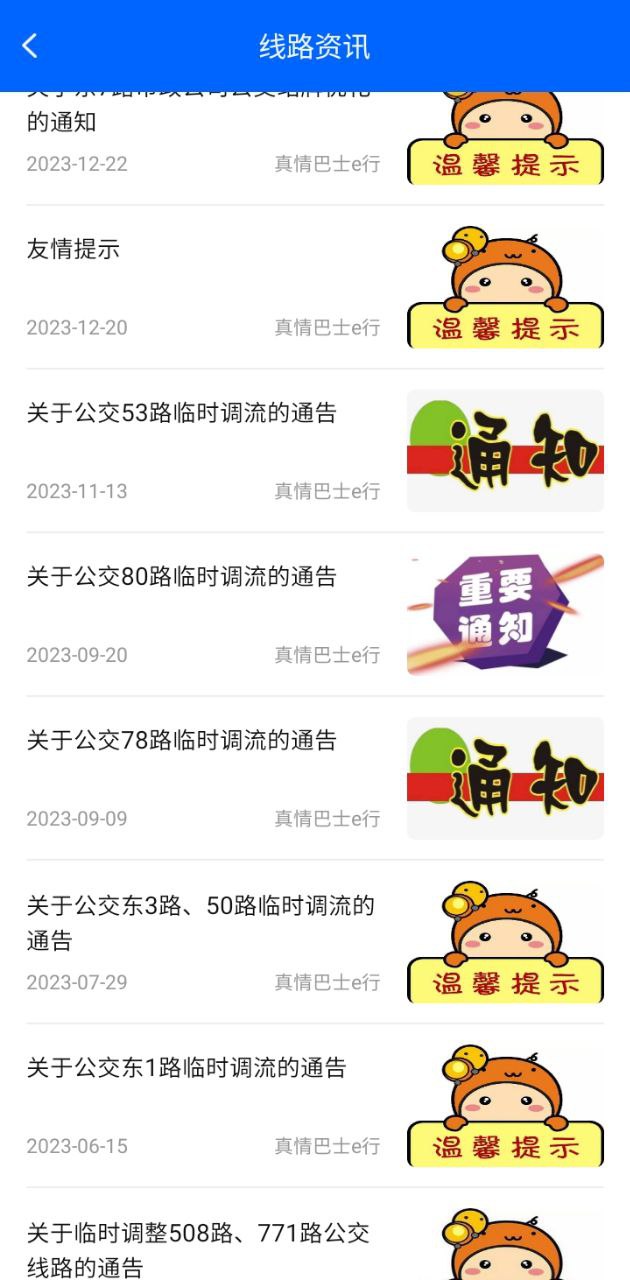 真情巴士e行最新