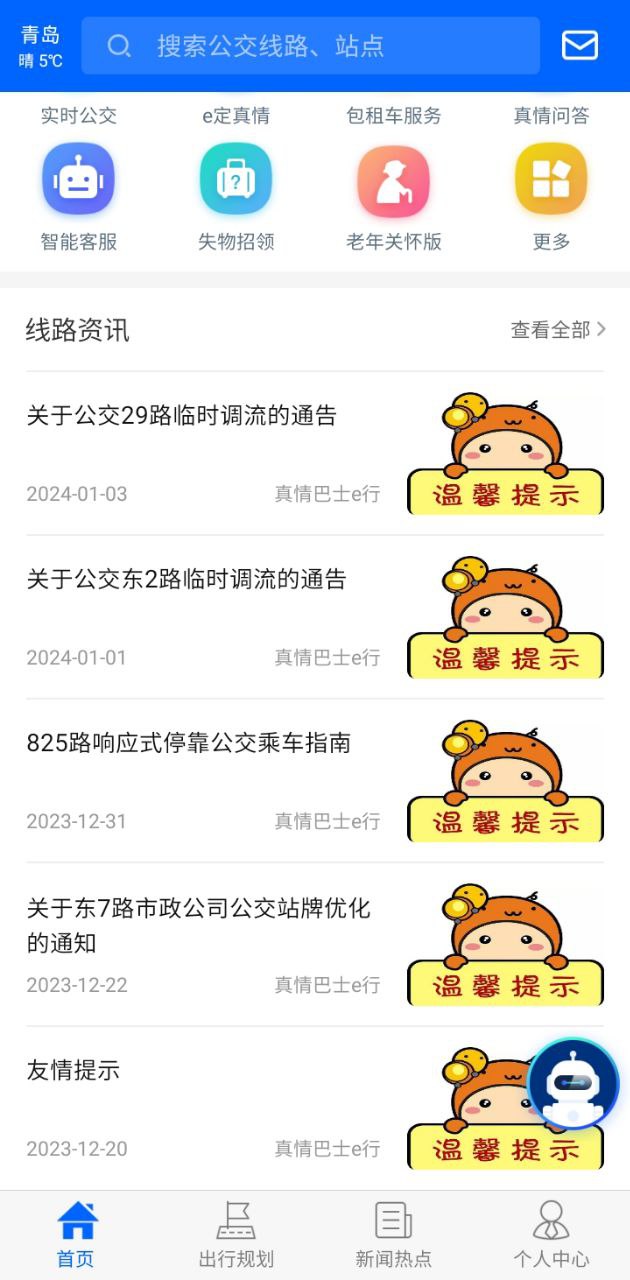 真情巴士e行最新