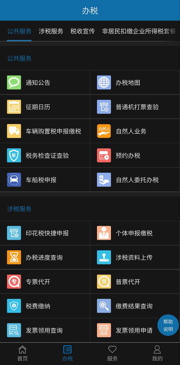 天津税务安卓下载