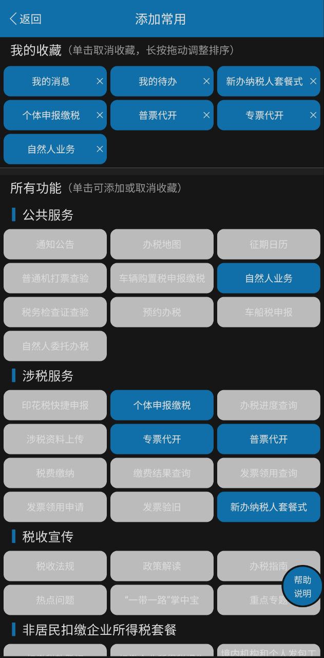 天津税务安卓下载