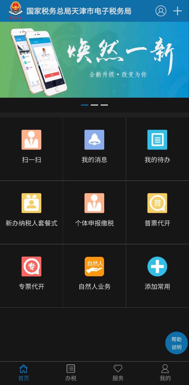 天津税务安卓下载