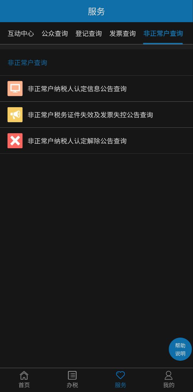 天津税务安卓下载