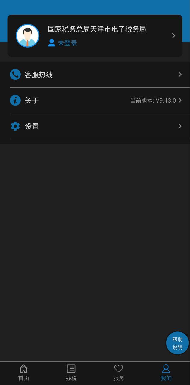 天津税务安卓下载