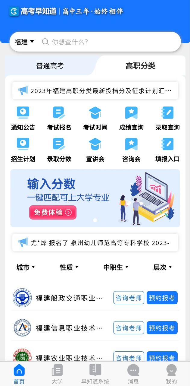 高考早知道app