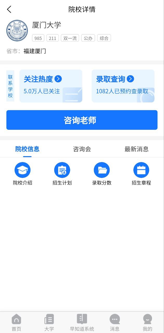 高考早知道app