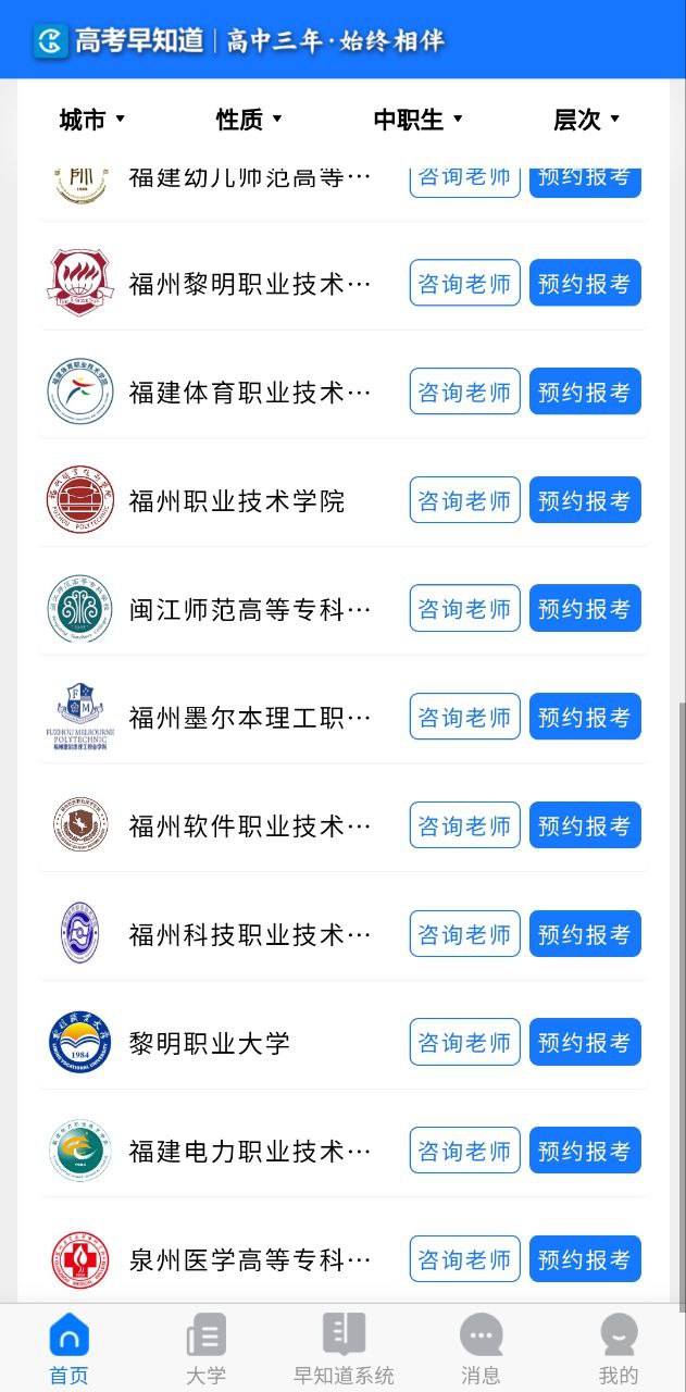高考早知道app
