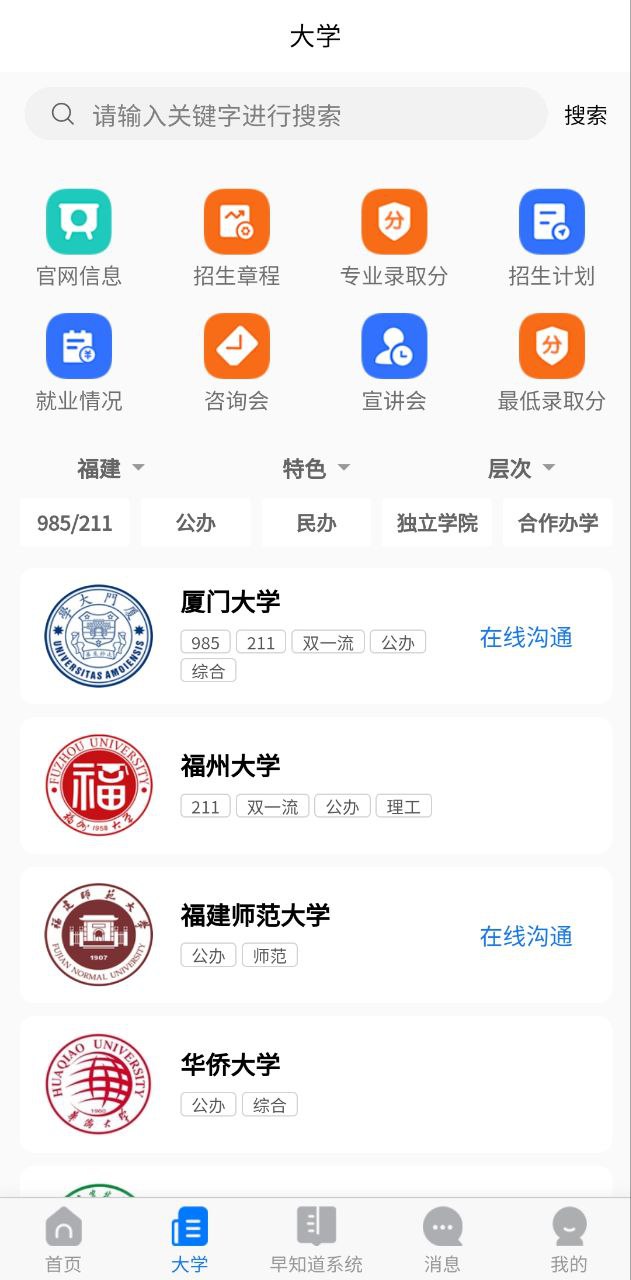 高考早知道app