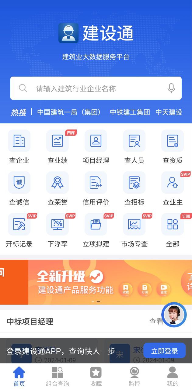 建设通下载安装