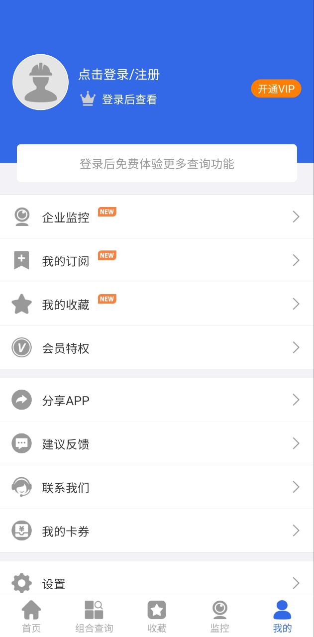 建设通下载安装
