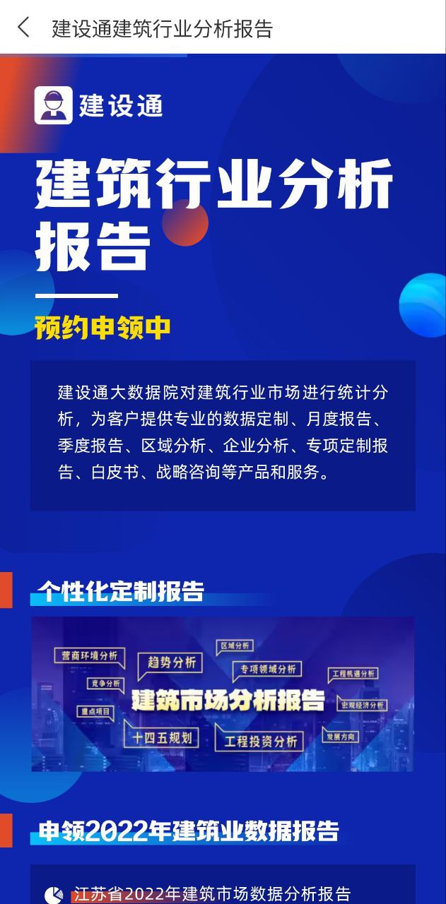 建设通下载安装