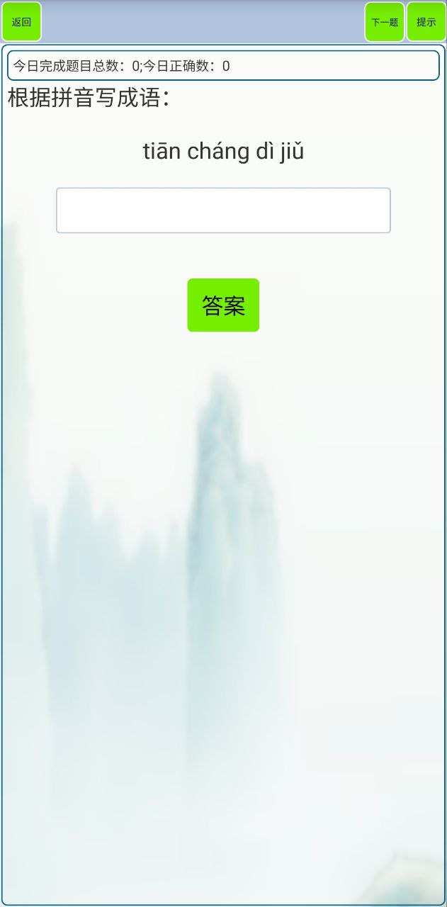 小学生成语安卓下载