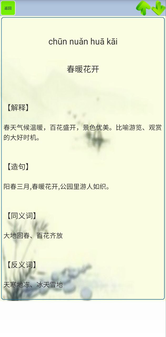 小学生成语安卓下载