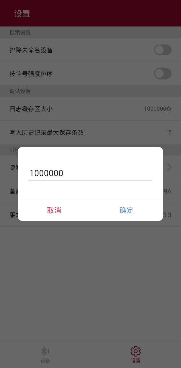 蓝牙串口调试助手下载