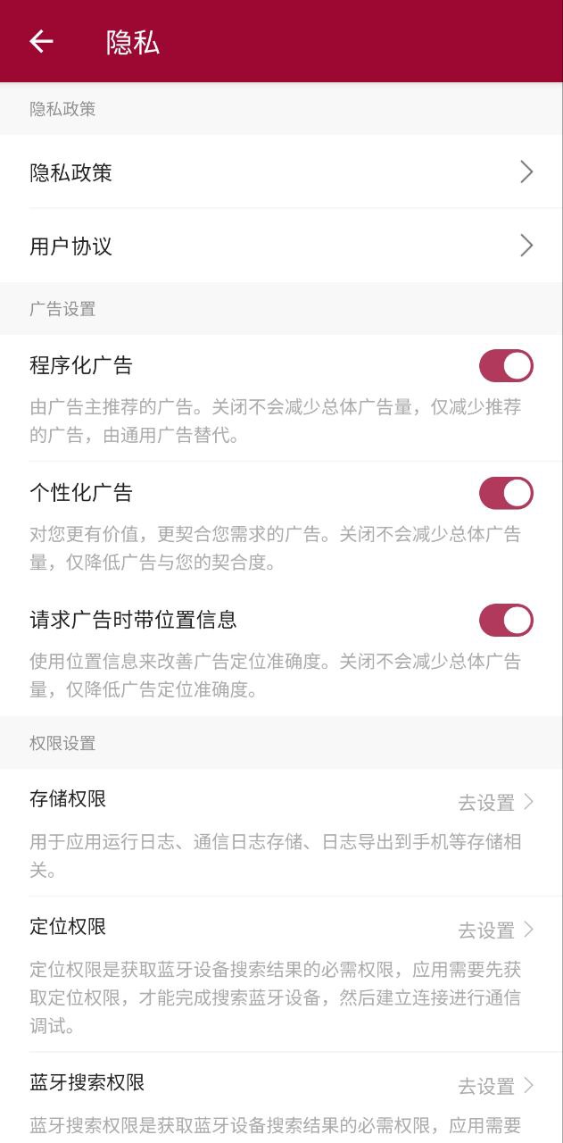 蓝牙串口调试助手下载