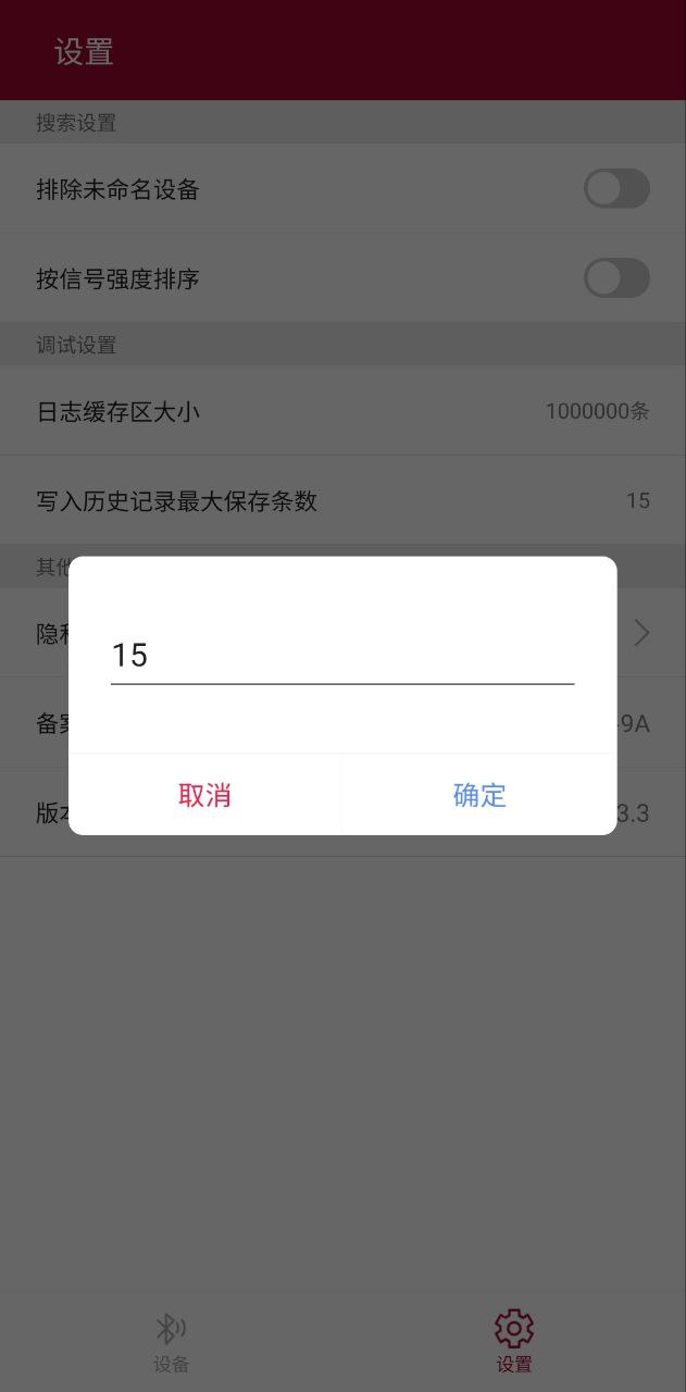蓝牙串口调试助手下载