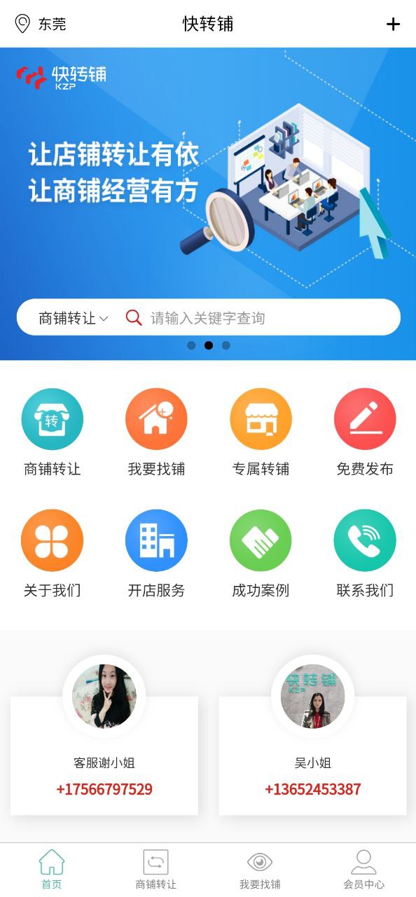 快转铺最新